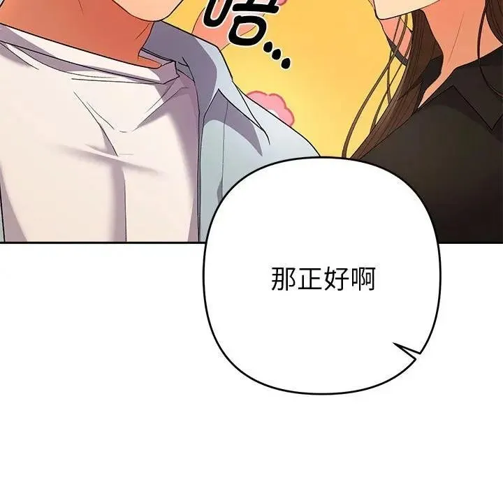 她们教会我的事 第2话 第72页