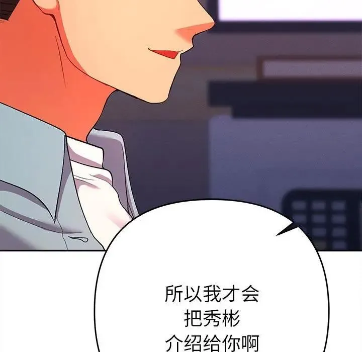 她们教会我的事 第2话 第97页