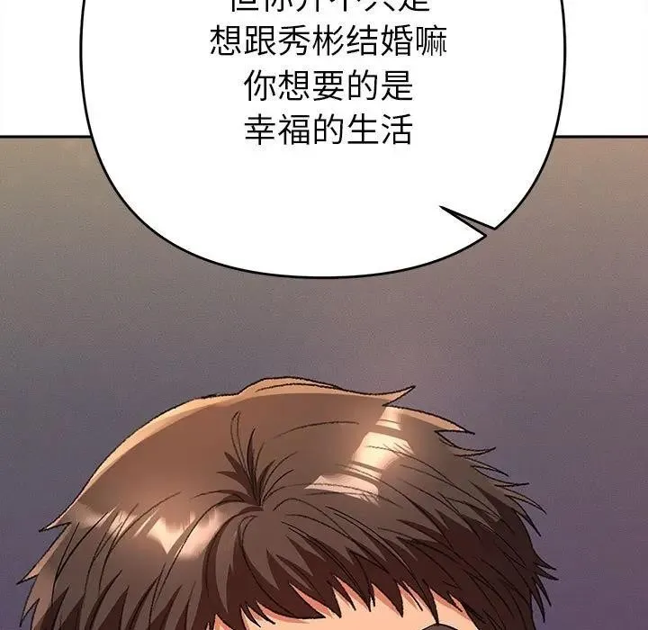 她们教会我的事 第2话 第172页