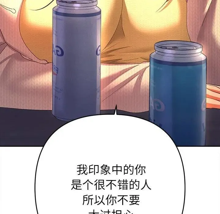 她们教会我的事 第2话 第94页