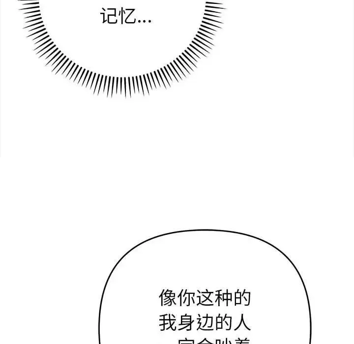 她们教会我的事 第2话 第129页