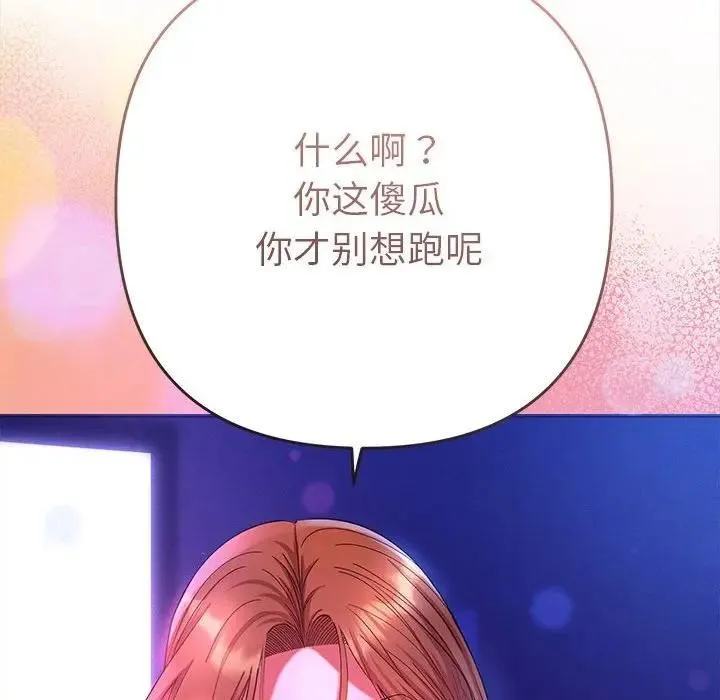 她们教会我的事 第2话 第198页