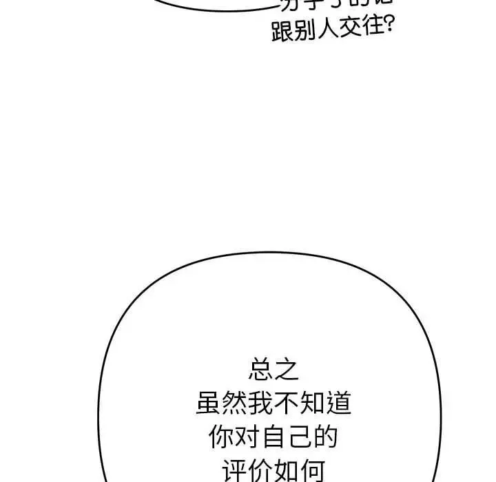她们教会我的事 第2话 第101页