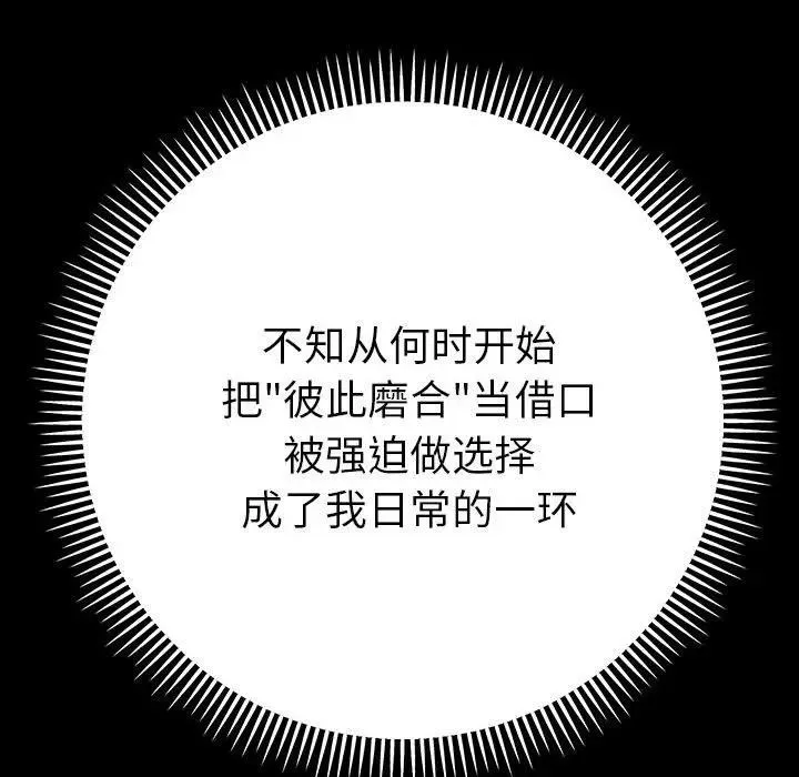 她们教会我的事 第2话 第117页