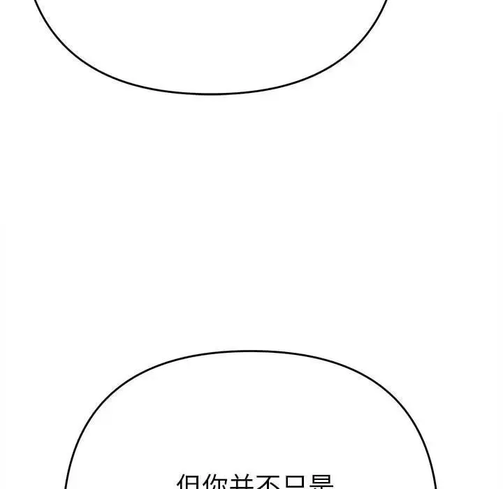 她们教会我的事 第2话 第171页