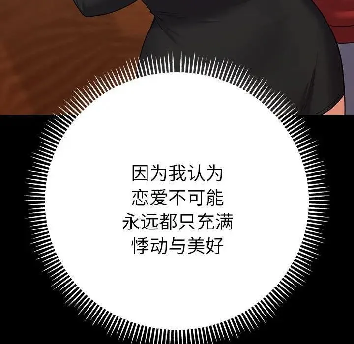 她们教会我的事 第2话 第121页