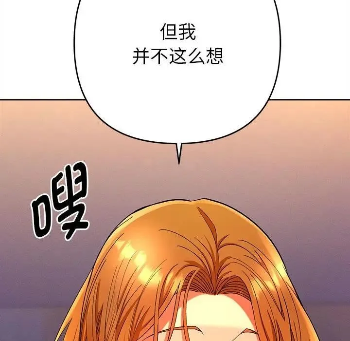 她们教会我的事 第2话 第92页