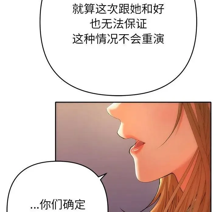 她们教会我的事 第2话 第49页