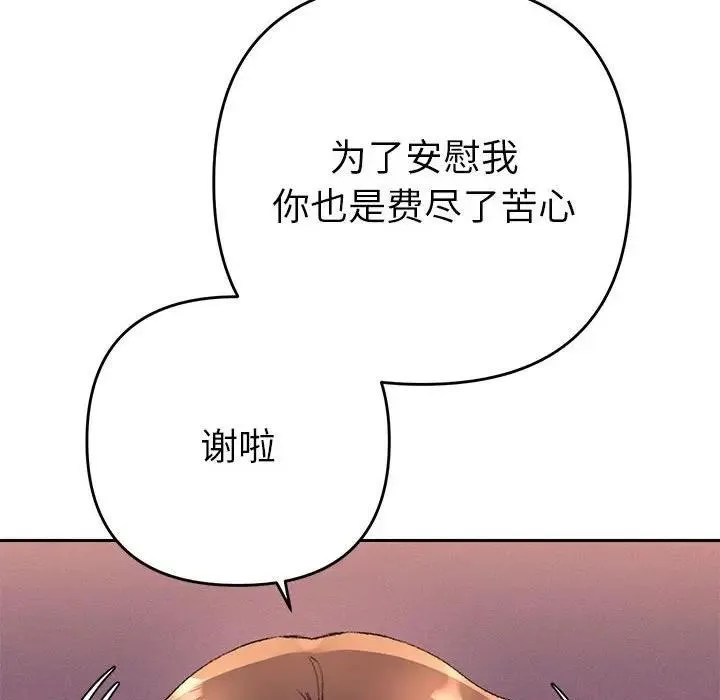 她们教会我的事 第2话 第186页