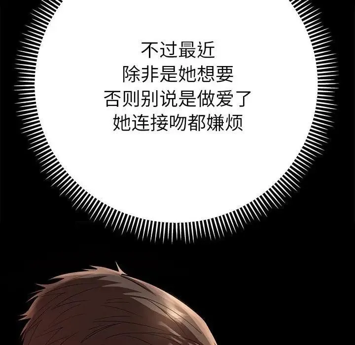 她们教会我的事 第2话 第125页