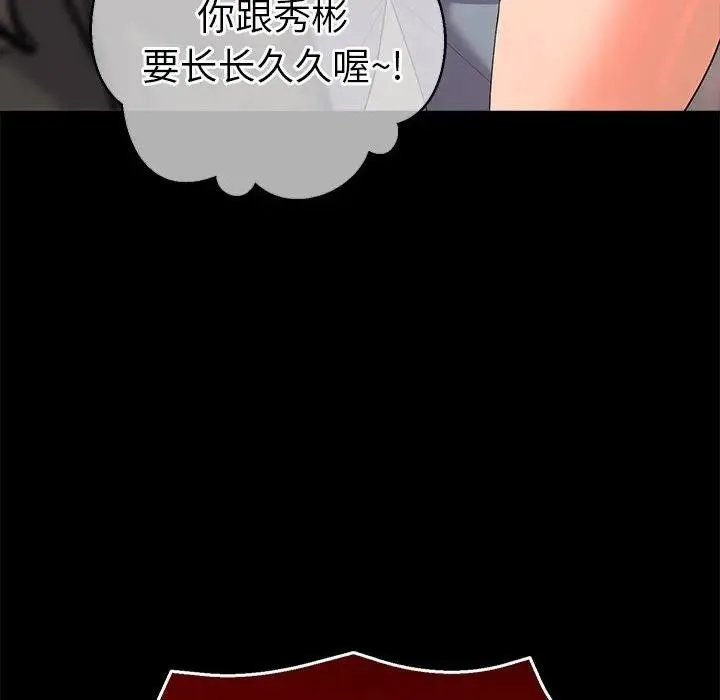 她们教会我的事 第2话 第113页