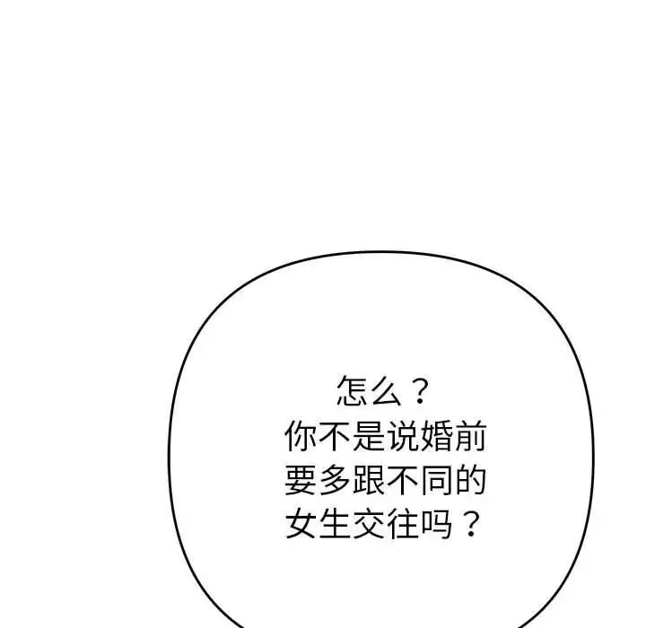她们教会我的事 第2话 第60页