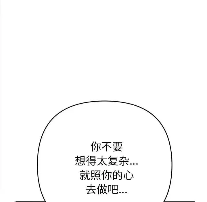 她们教会我的事 第2话 第175页