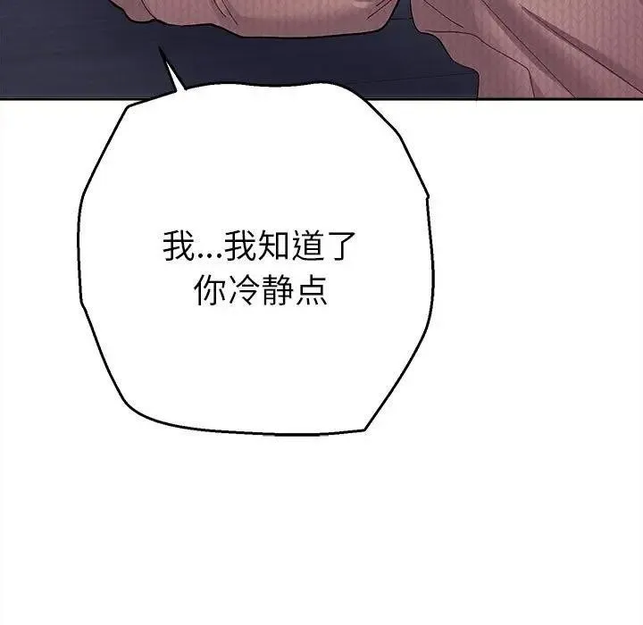 她们教会我的事 第2话 第87页