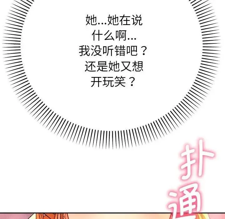 她们教会我的事 第2话 第153页