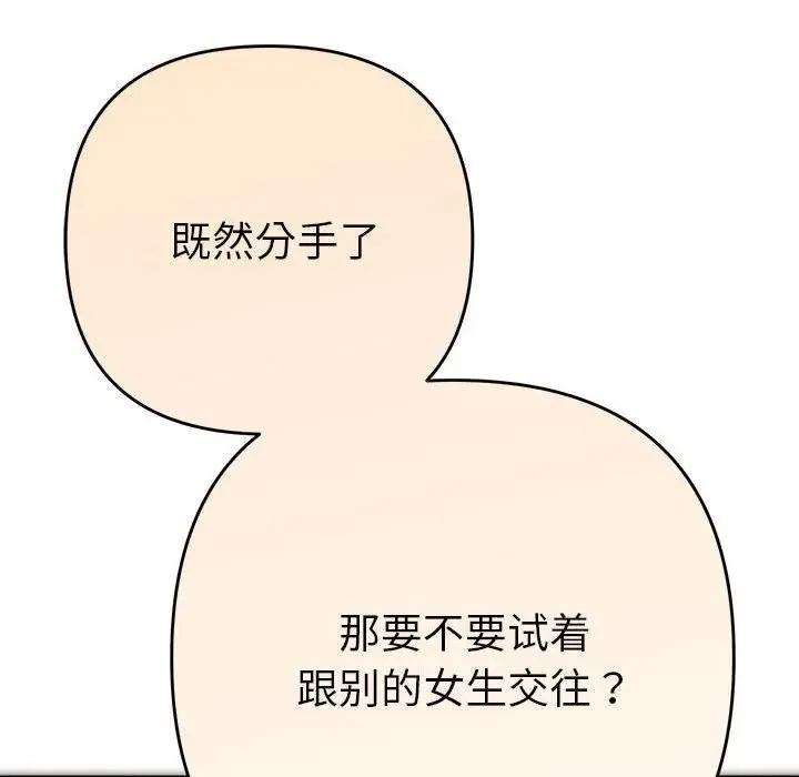 她们教会我的事 第2话 第52页