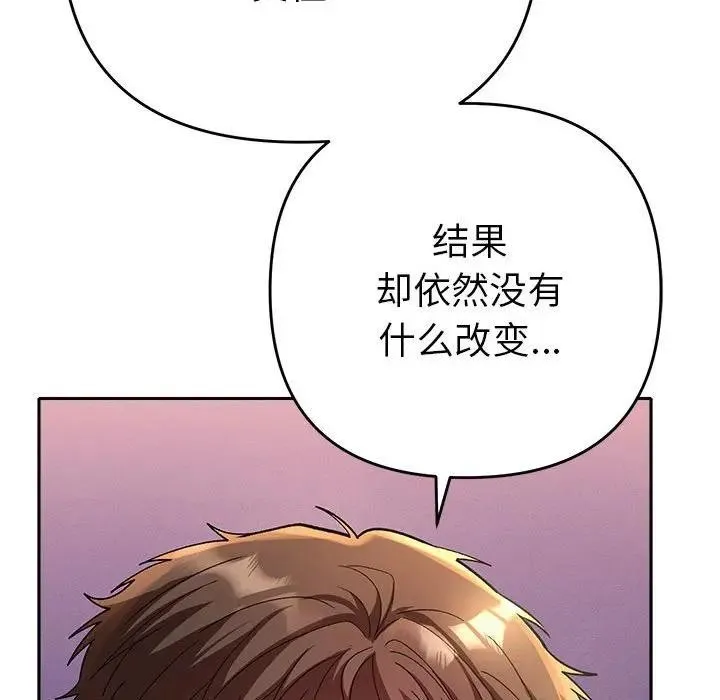 她们教会我的事 第2话 第78页