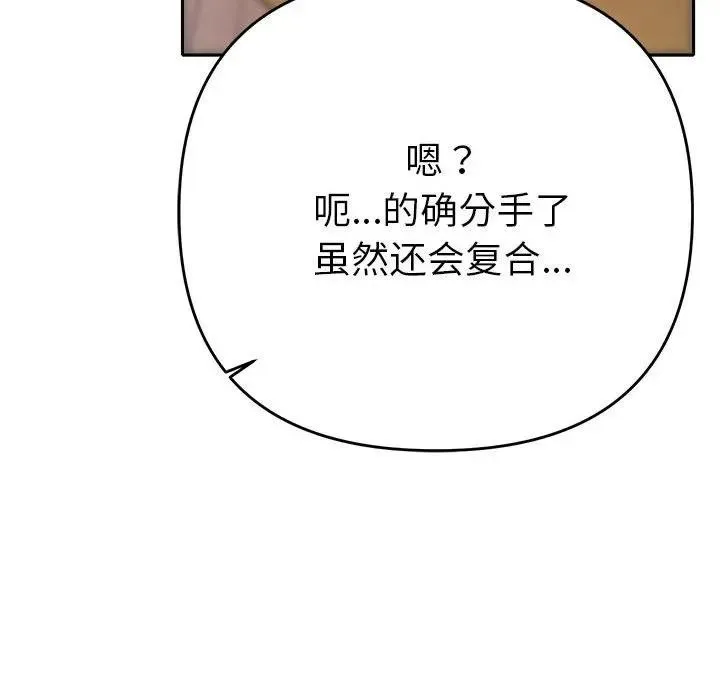 她们教会我的事 第2话 第51页