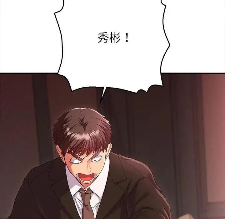 她们教会我的事 第1话 第90页