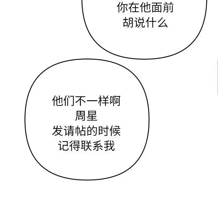 她们教会我的事 第1话 第257页