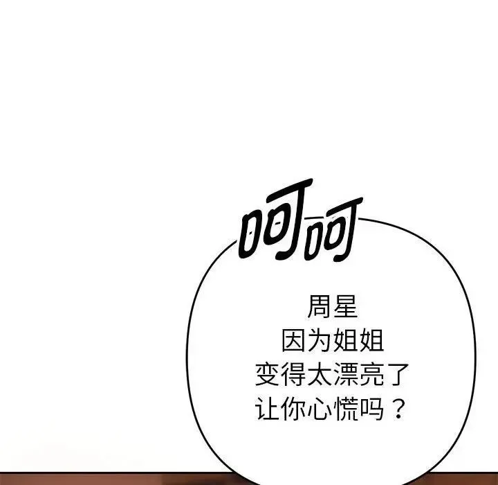 她们教会我的事 第1话 第229页