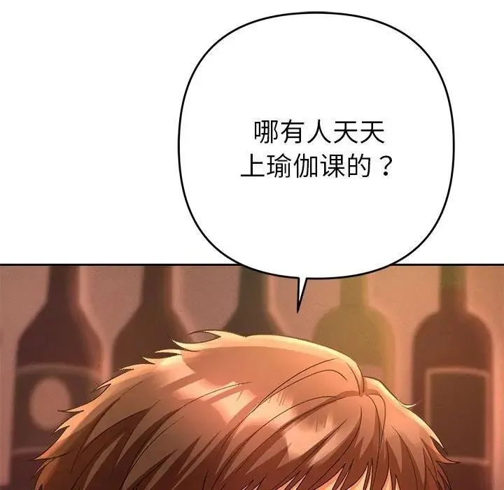 她们教会我的事 第1话 第212页
