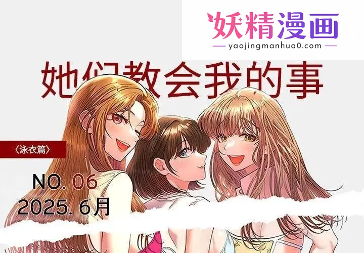 她们教会我的事 第1话 第1页