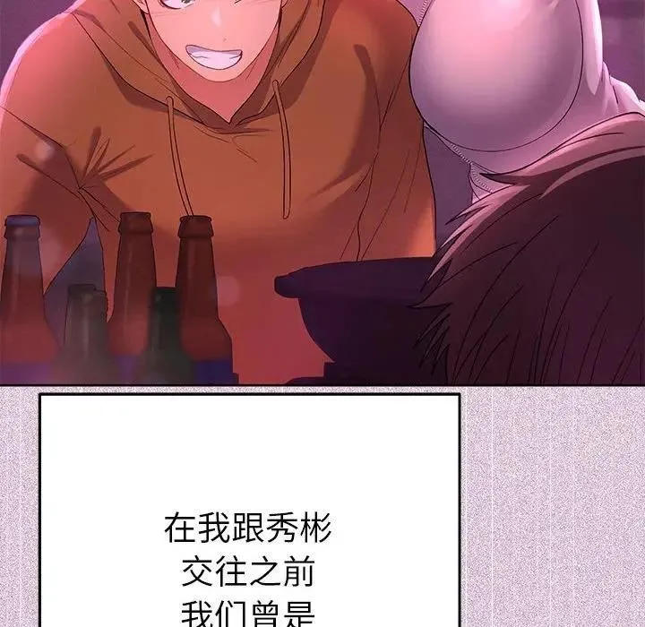 她们教会我的事 第1话 第198页