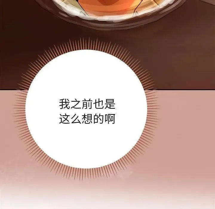 她们教会我的事 第1话 第267页