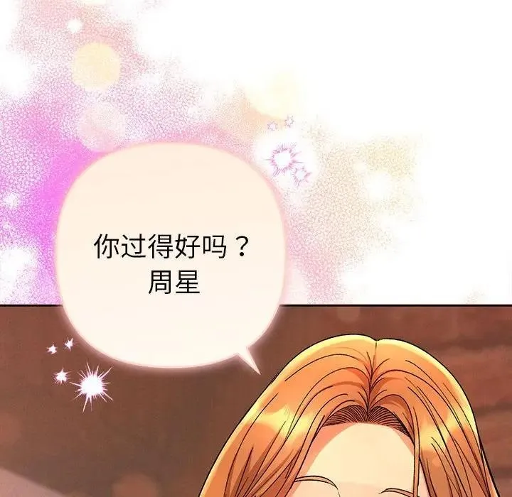 她们教会我的事 第1话 第180页
