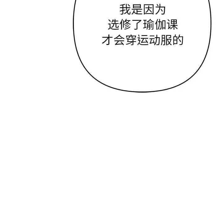 她们教会我的事 第1话 第211页