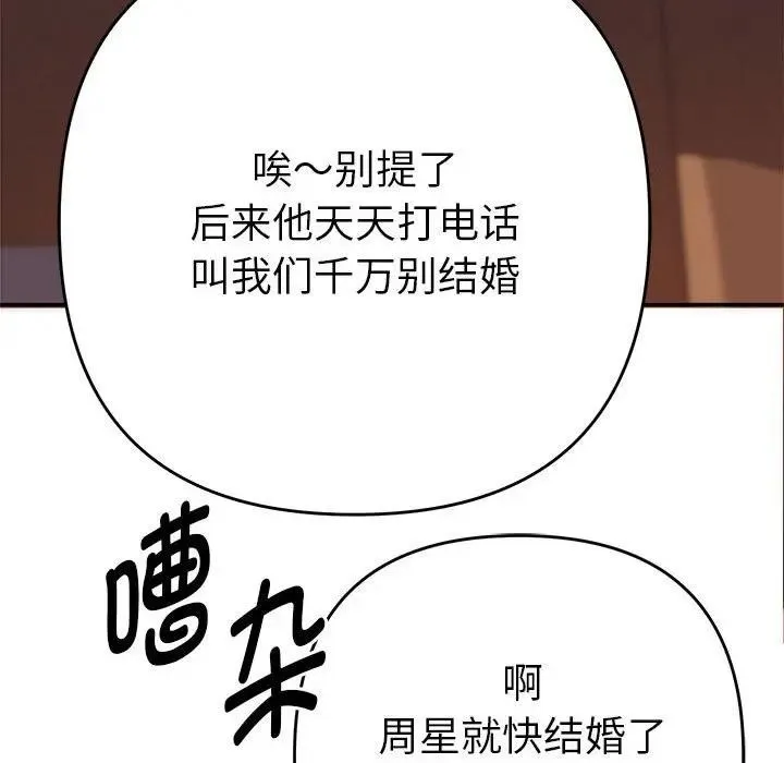 她们教会我的事 第1话 第256页