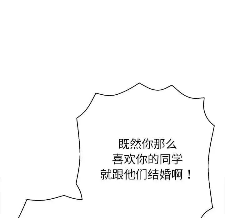 她们教会我的事 第1话 第87页