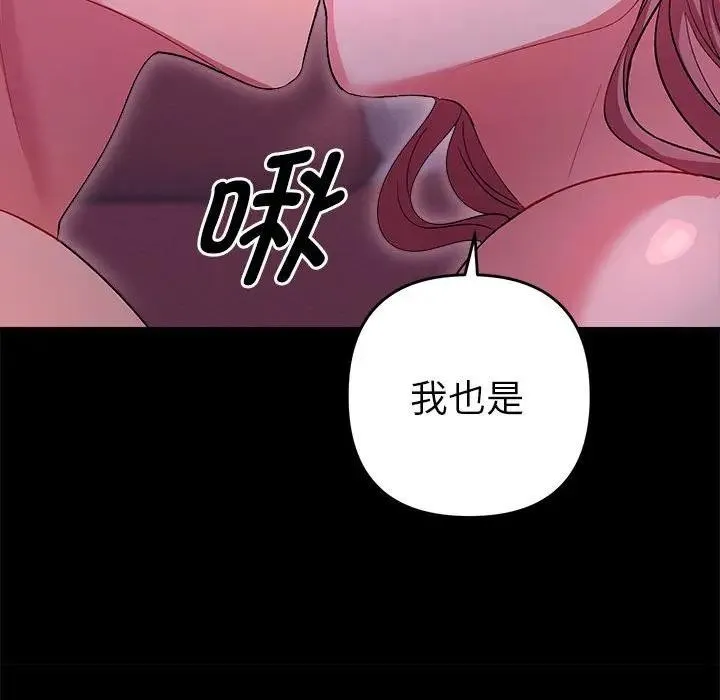 她们教会我的事 第1话 第136页