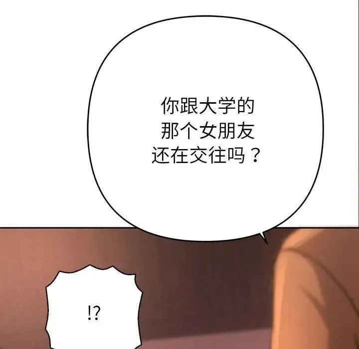 她们教会我的事 第1话 第241页