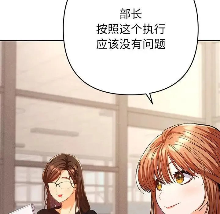 她们教会我的事 第1话 第8页