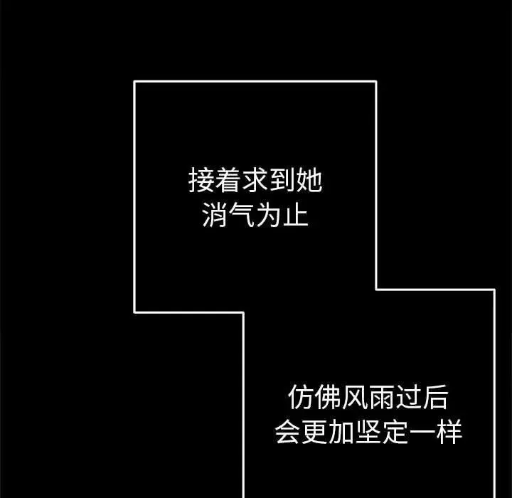 她们教会我的事 第1话 第114页