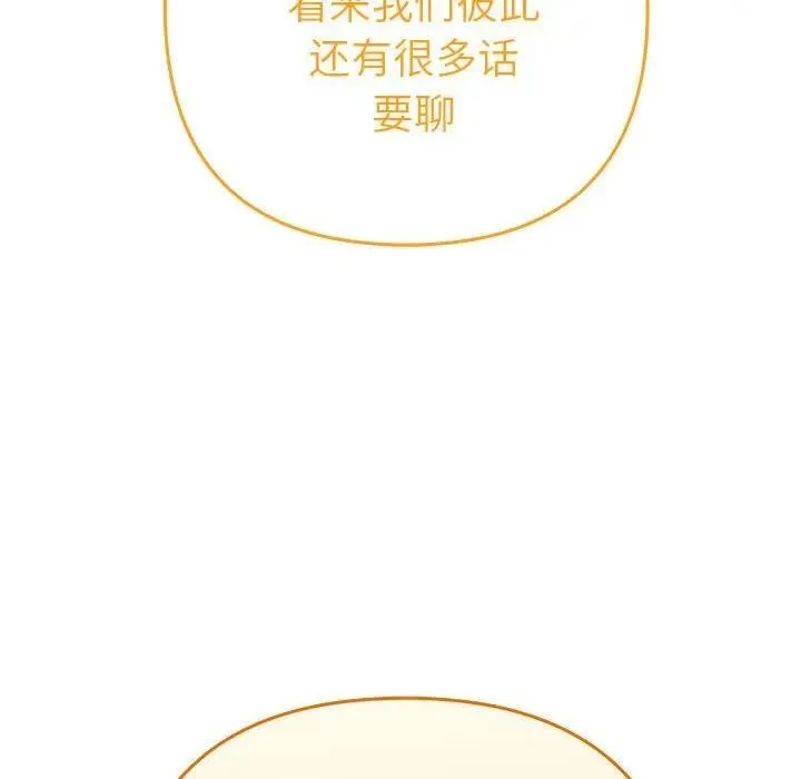 她们教会我的事 第1话 第287页