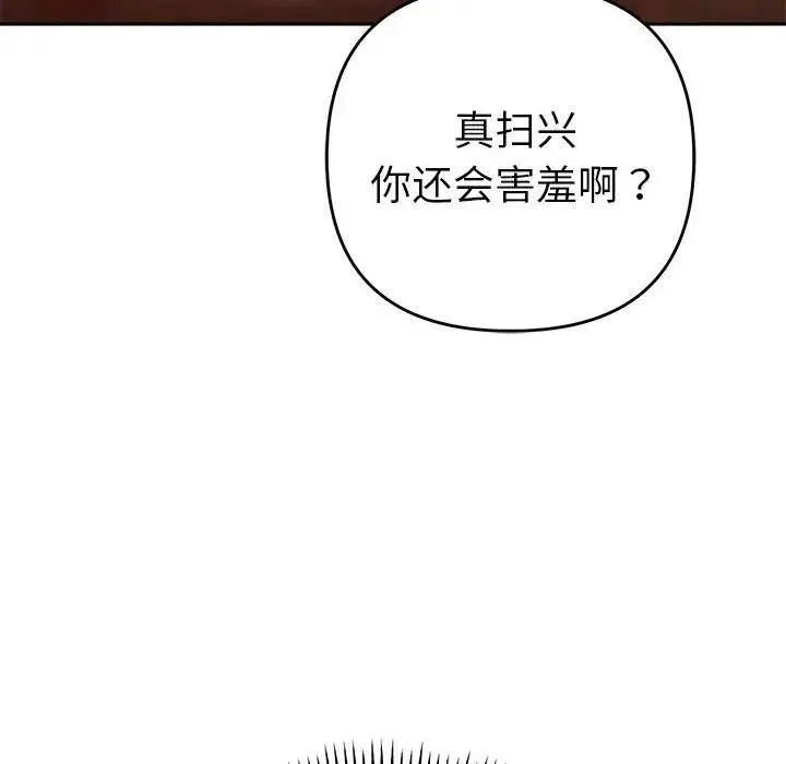 她们教会我的事 第1话 第220页