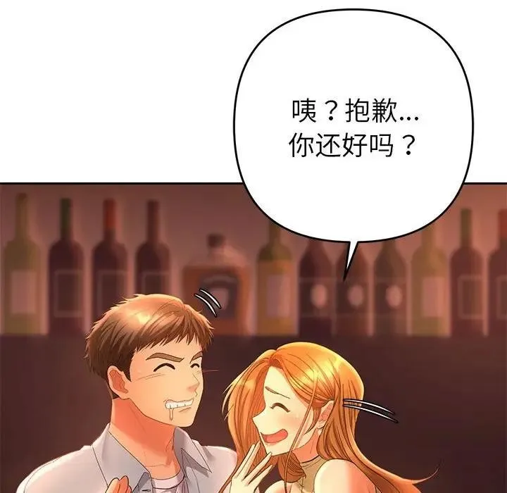 她们教会我的事 第1话 第227页