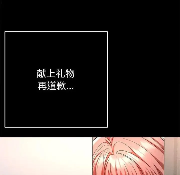 她们教会我的事 第1话 第112页