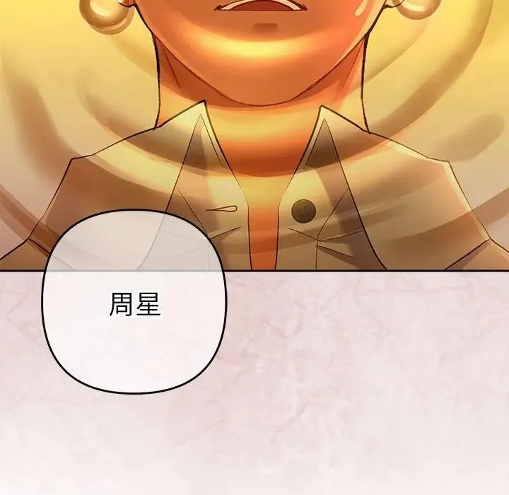她们教会我的事 第1话 第270页