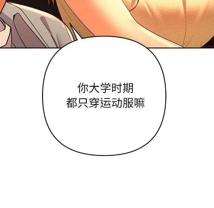 她们教会我的事 第1话 第207页