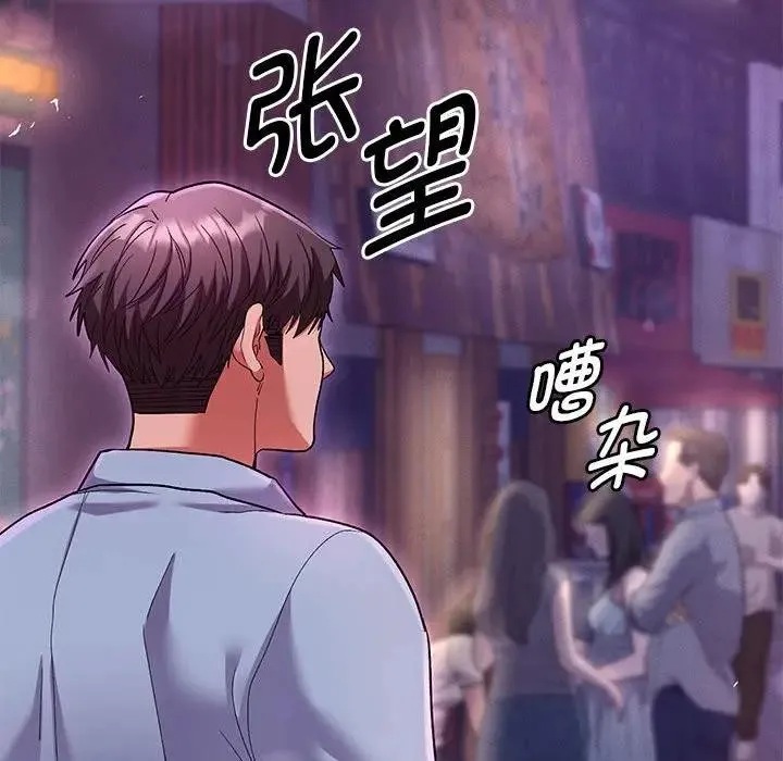 她们教会我的事 第1话 第159页