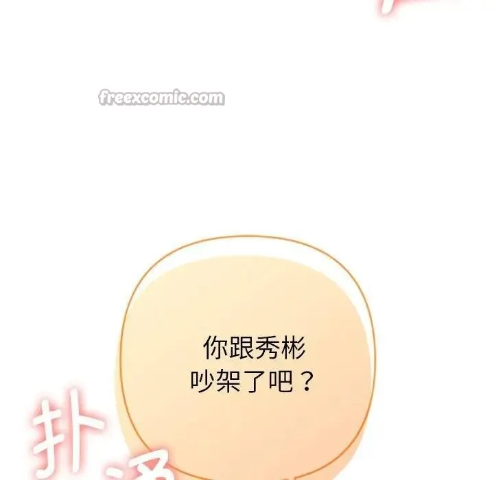 她们教会我的事 第1话 第279页