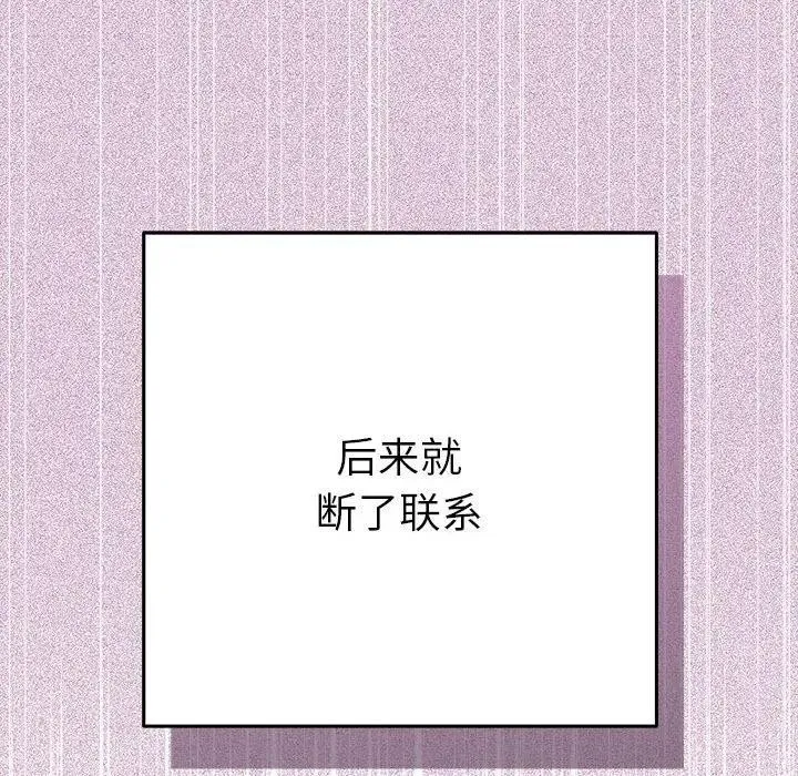 她们教会我的事 第1话 第202页
