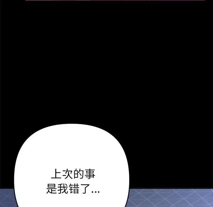 她们教会我的事 第1话 第131页
