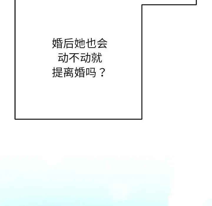 她们教会我的事 第1话 第99页