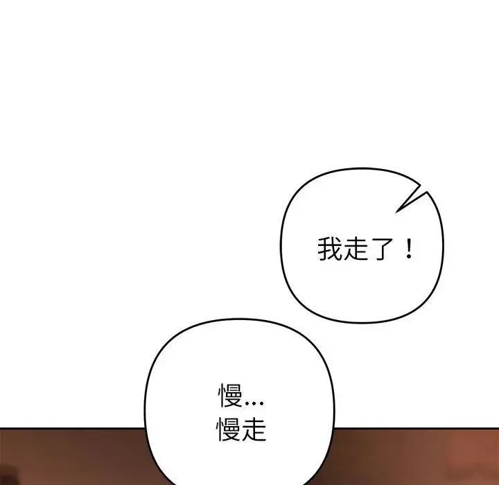 她们教会我的事 第1话 第258页