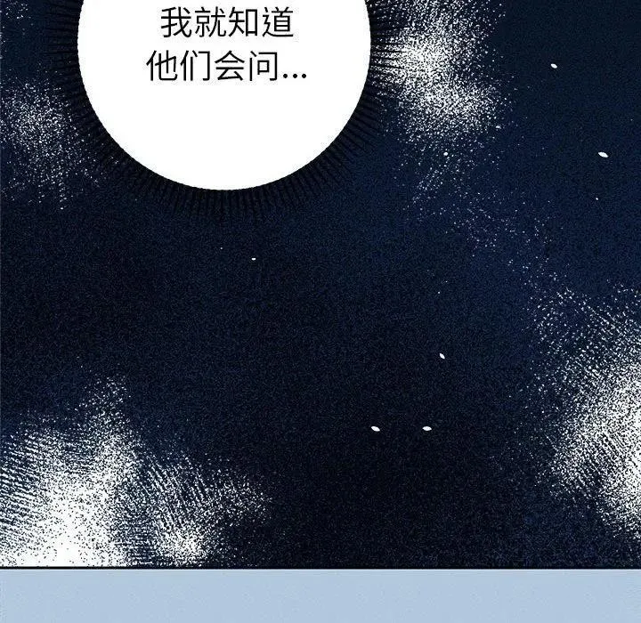 她们教会我的事 第1话 第246页
